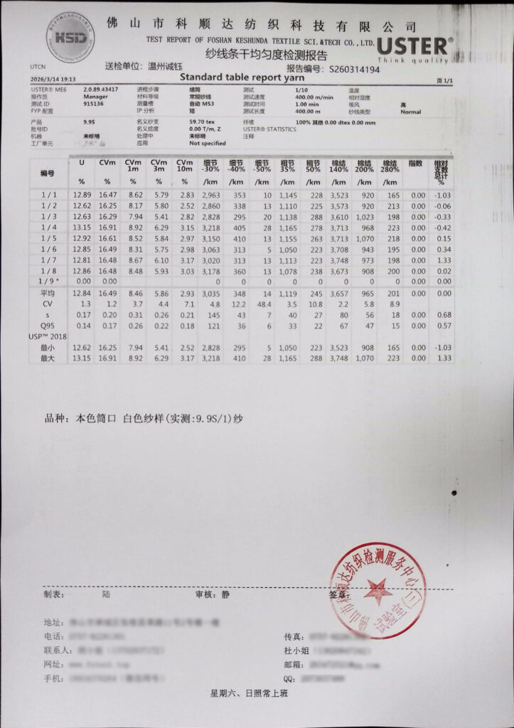纱线条干均匀度检测报告